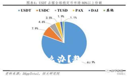 比特币钱包没有激活怎么办？教你如何激活比特币钱包