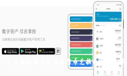 tpWallet：全面解析其无法进行币兑换的原因及解决方案